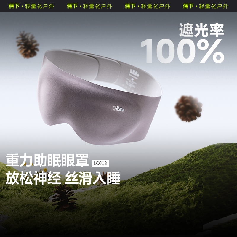 Beneunder LC613, หน้ากากนอนหลับถ่วงน้ําหนักสําหรับส่วนที่เหลือลึก, ไฟดับ 100% 0 การรั่วไหลแสง, การออ