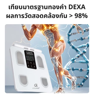 Arboleaf เครื่องชั่งน้ำหนักอัจฉริยะ Body Composition Scale 8 อิเล็กโทรด เครื่องวัดองค์ประกอบร่างกาย 50 พารามิเตอร์ รุ่น CS10E