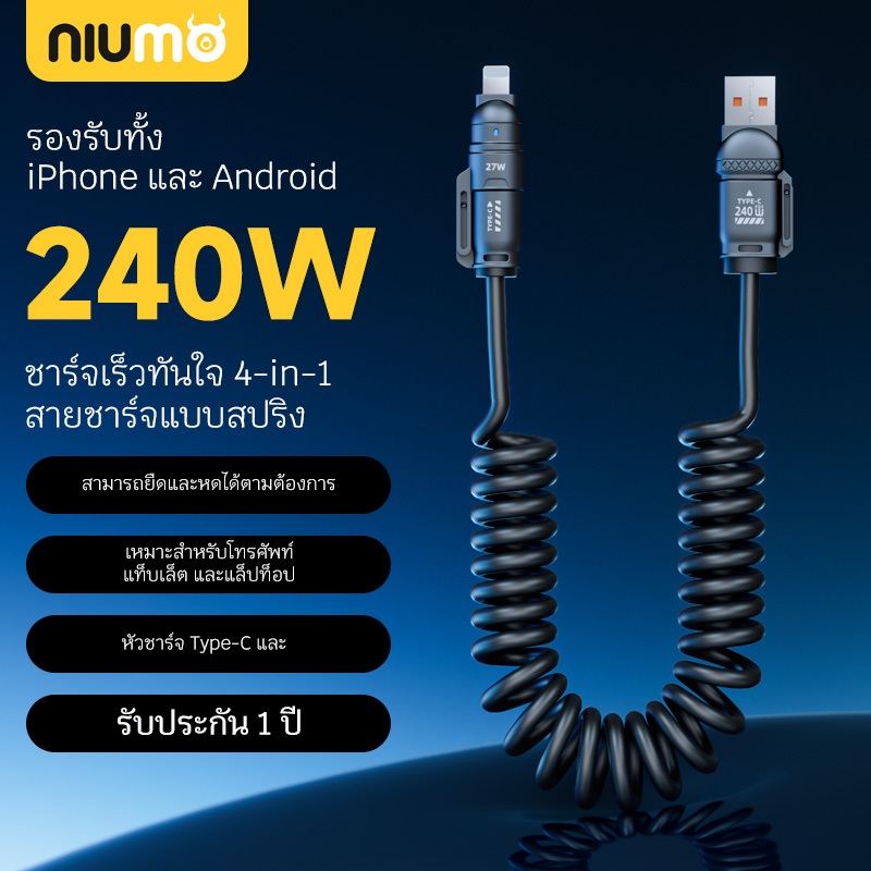 สายชาร์จเร็วสปริง Aroma Therapy ร้าน NIUMO-TH-240W 4-in-1 ยาว 2 เมตร เหมาะสําหรับ Apple, Android และ