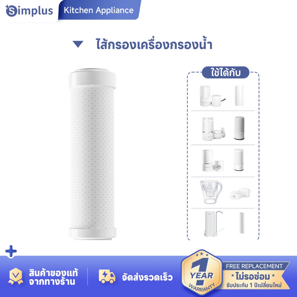 Simplus ไส้กรองเครื่องกรองน้ํา Collection JSQH001-005