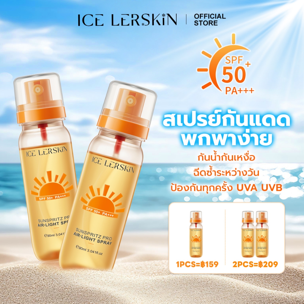 ICE LERSKIN สเปรย์กันแดด SPF50+ PA+++ กันน้ำ กันเหงื่อ ฉีดซ้ำได้ระหว่างวัน พกพาง่าย 90ml