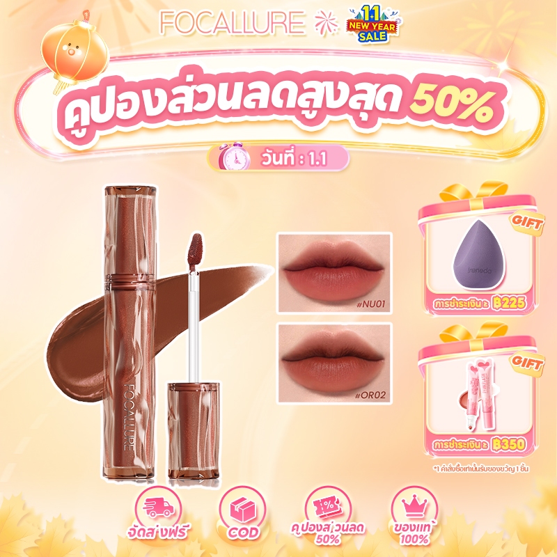 Focallure Pro-blur Airy Velvety Lip Tint Velvet Matte Mossue ลิปครีม เนื้อแมตต์ บางเบา สัมผัสนุ่ม ชุ