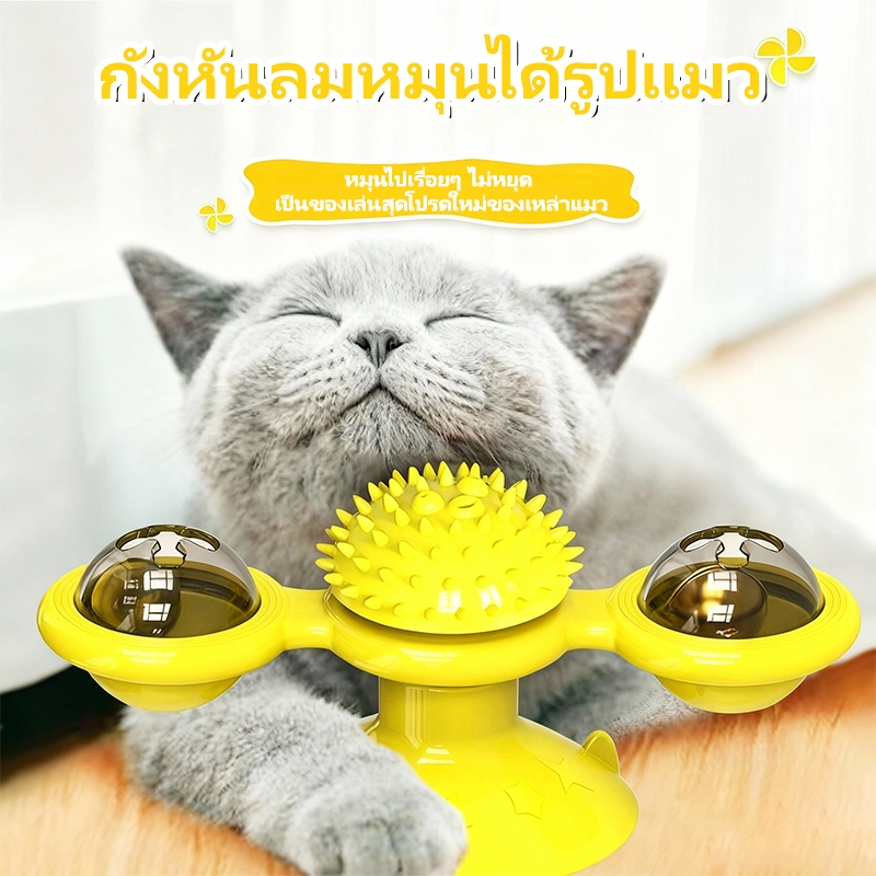 【NekoLuv】ของเล่นแมวแบบโต้ตอบ 3-in-1: จานหมุนกังหันลมพร้อมแปรง Catnip Ball & Grooming ของเล่นทีเซอร์แสนสนุกสําหรับแมวในร่มพร้อมฐานถ้วยดูดที่ปลอดภัย