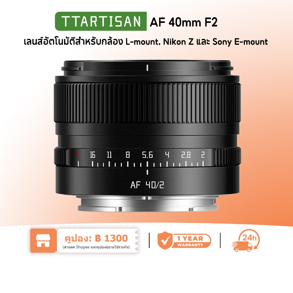 TTArtisan AF 40 มม.F2 รูรับแสงขนาดใหญ่เลนส์กล้องฟูลเฟรมสําหรับถ่ายภาพของมนุษย์ที่มี Sony E Nikon Z Lumix L-mount