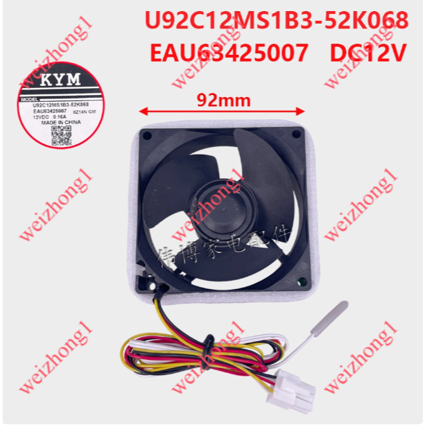 เหมาะสําหรับ LG ตู้เย็นพัดลมระบายความร้อนมอเตอร์พัดลม U92C12MS1B3-52K068 EAU63425007
