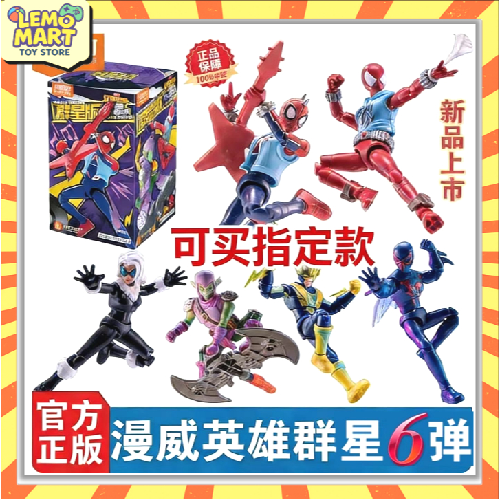 เลือกได้ | GV-06 Marvel Heroes Galaxy Version - Punk Spider-Man, Black Cat Electro Blind Box