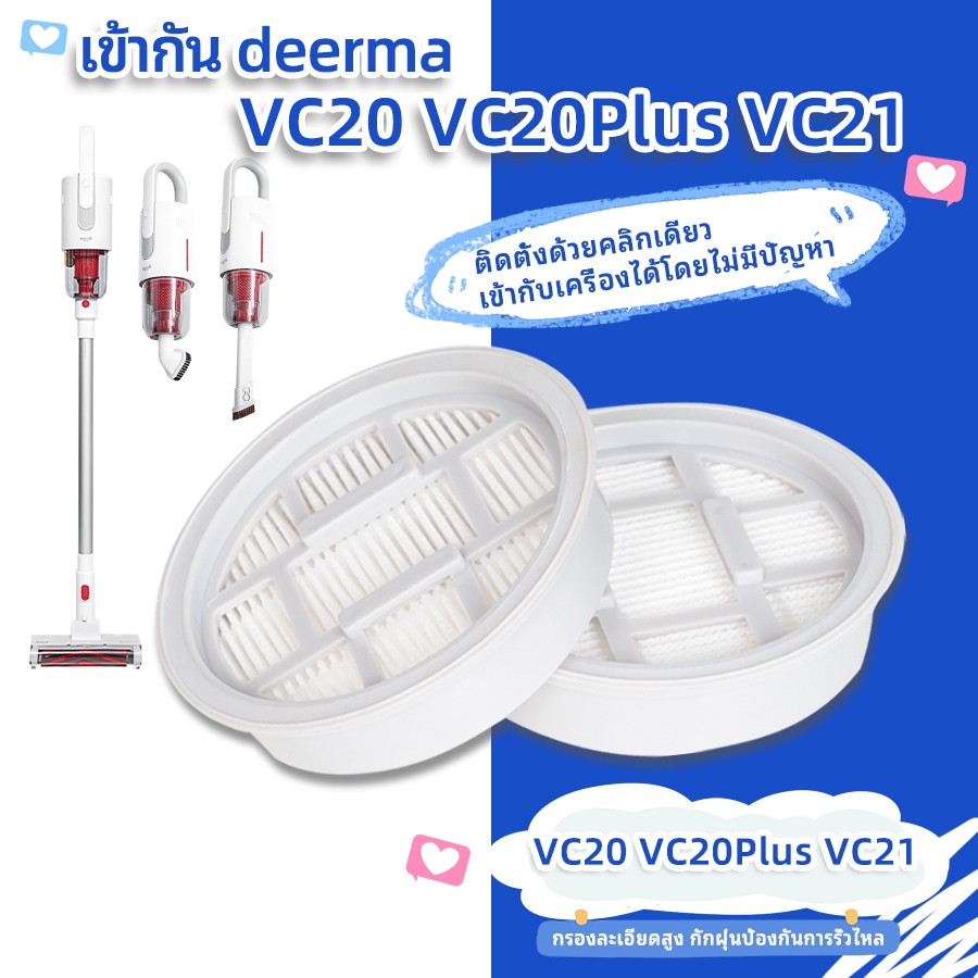 อะไหล่กรอง Hepa เข้ากันได้กับ Deerma VC20 VC20Plus VC21 Handle เครื่องดูดฝุ่นกรองอุปกรณ์เสริม