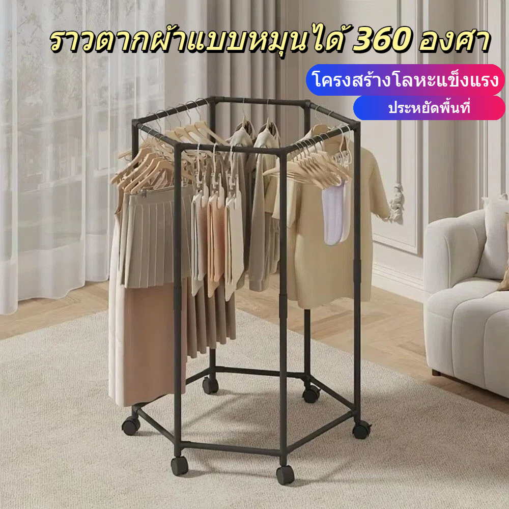 ราวแขวนผ้าแบบหกเหลี่ยม หมุนได้ พร้อมล้อเคลื่อนย้าย โครงสร้างโลหะแข็งแรง ประหยัดพื้นที่ เหมาะสำหรับใช้ในบ้าน