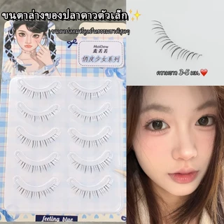 ใหม่สไตล์ปลาดาวน้อยขนตาล่าง (5 คู่แพ็ค) ขนตาชิ้นเดียวธรรมชาติยาวนานจําลองเหมาะสําหรับสามเณร