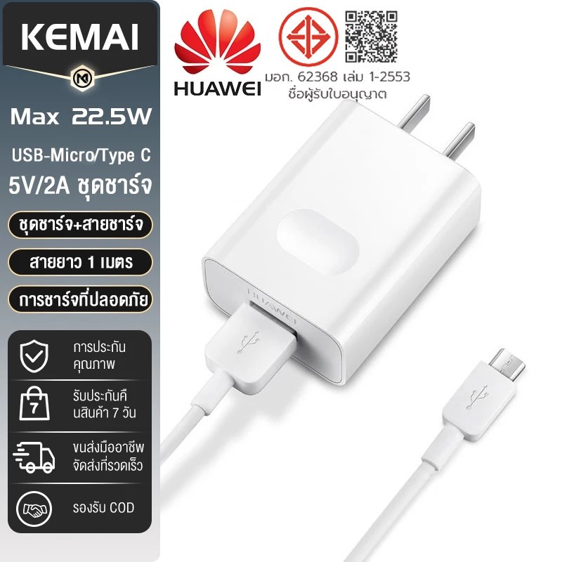 HUAWEI 5V/2A Micro USB Type-C Fast Charger set รองรับรุ่น Y3, Y5, Y6, Y7, Y7 Pro, Y9, Nova 2i และ 3i