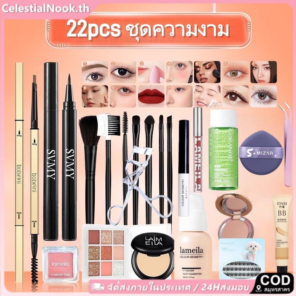 22Pcs ชุดแต่งหน้า ถังเครื่องสำอางครอบครัว มูลนิธิ+ คอนซีลเลอร์ + แป้งเซ็ต + ดินสอเขียนคิ้ว + อายไลเน