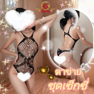[ส่งด่วน กทม. 3 ชม.ถึง⚠️] Sexyjuxxy ชุดเซ็กซี่รัดรูป ชุดนอนแ…