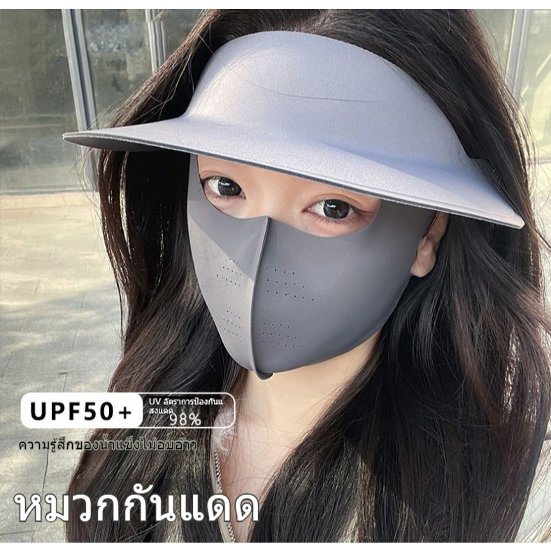 หมวกกันแดดพร้อมหน้ากากUV ม่านบังแดดคลุมคอ ป้องกันรังสียูวี ระบายอากาศ ใช้ได้ทั้งผู้ชายผู้หญิง เหมาะขับรถ ปั่นจักรยาน กิจกรรมกลางแจ้ง