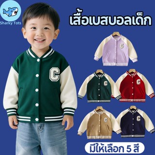 【BKK Delivery】เสื้อเบสบอลเด็ก ผู้ชาย-หญิง อายุ 3-12 ปี ผ้าฝ้…