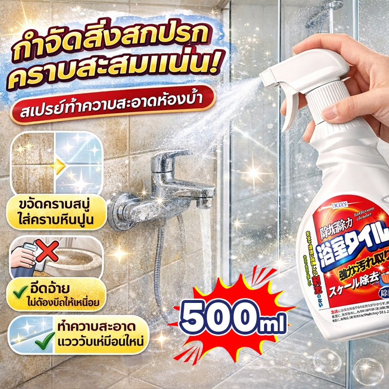 โปรโมชันจำกัดเวลา  MK น้ำยาล้างห้องน้ำ น้ำยาขัดห้องน้ำ โฟมล้างห้องน้ำ สามารถขจัดคราบตะกรันและคราบกระเบื้อง ทำความสะอาดลึก ขจัดคราบฝังแน่น โฟมทำความสะอาดห้องน้ำ ราคา ถูกที่สุด ดีลบีเคเค