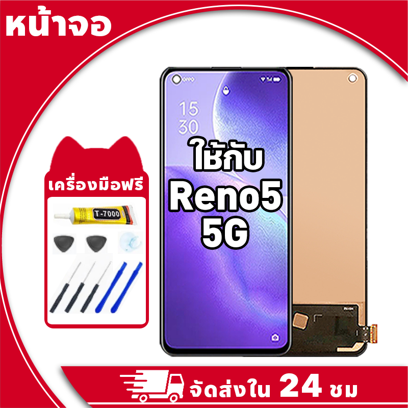 ໜ້າຈໍ LCD ພ້ອມຈໍສຳຜັດ ສຳລັບ Oppo Reno5 5G (ອາໄຫຼ່ໂທລະສັບ) ຄຸນພາບສູງ ແຖມກາວ ແລະໄขຄວາງ
