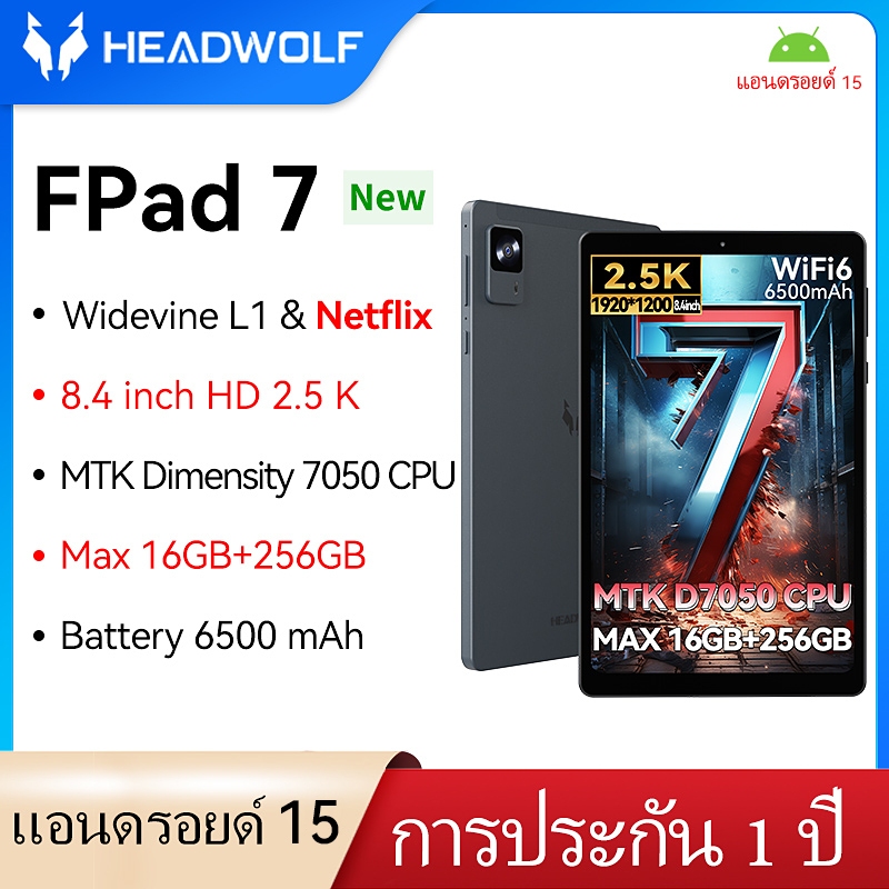 【การอัปเกรดระบบ】HeadWolf Fpad7 แท็บเล็ต Android 15 หน้าจอขนาดใหญ่ 8.4 นิ้ว แบตเตอรี่ 6500mAh ชาร์จยา
