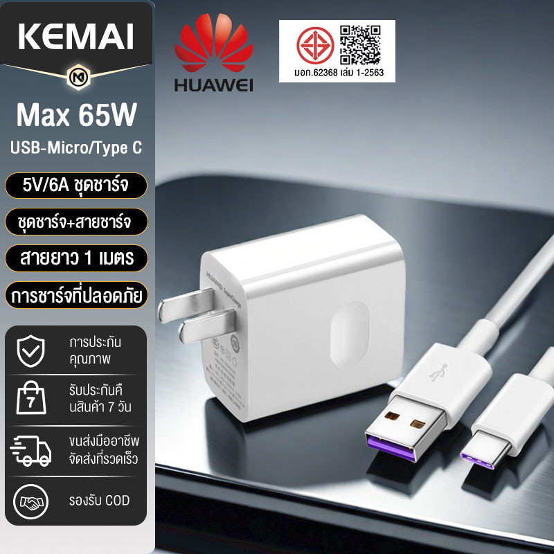 ชุดชาร์จ Huawei: สายชาร์จ + 5V/6A Micro USB Type-C Fast Charger เข้ากันได้กับ Y3, Y5, Y6, Y7, Y7 Pro