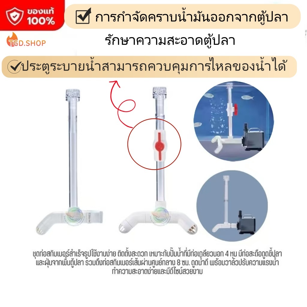 ใช้เชื่อมต่อปั๊มน้ำ/บ่อปลาพายท่อชุด สำหรับการใช้งานที่มีประสิทธิภาพ ตัวกรองตู้ปลา วาล์วปรับได้ คุณภาพสูง