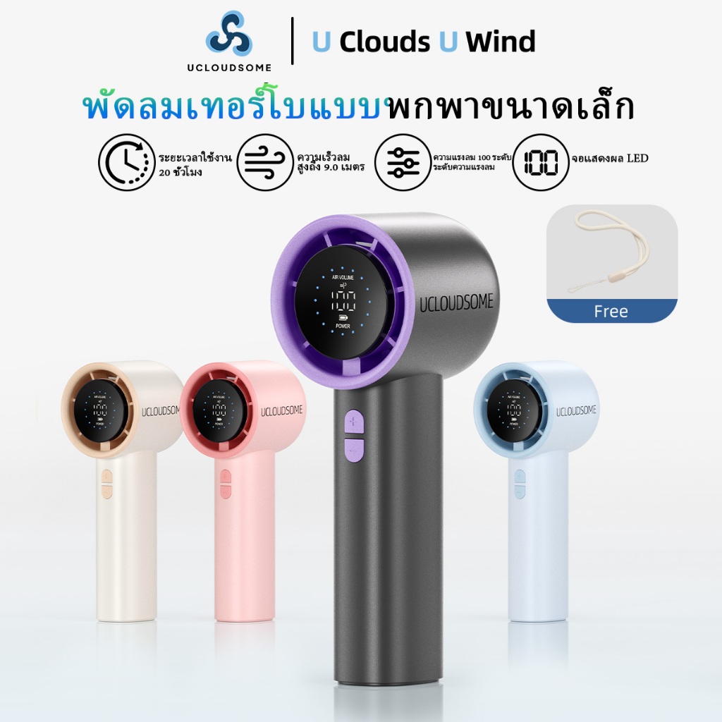 UCLOUDSOME  พัดลมมือถือความเร็วสูง พัดลมพกพา 5000mAh 100 ระดับควบคุมความเร็วแบบไม่มีขั้นตอน จอแสดงผลดิจิตอล LED ใช้งานได้ 18 ชั่วโมง