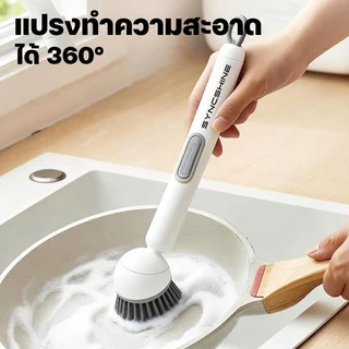 อุปกรณ์ล้างกระทะอเนกประสงค์ด้ามยาวแบบปรับองศาได้ เติมน้ำยาได้ แปรงทำความสะอาดครัว ขจัดคราบมัน คราบไหม้ ไม่เลอะมือ ใช้ล้างกระทะ หม้อ ล้างจาน หัวแปรงหมุนเข้าซอกได้ดี ปรับองศาหัวแปรง ไม่ทำให้กระทะเป็นรอย ใช้ง่าย แม่บ้านต้องมี ของใช้ในครัว