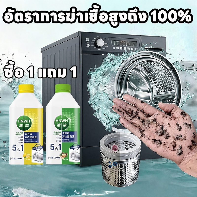 🌊ล้างได้สะอาดมาก🌊BS ล้างเครื่องซักผ้า น้ำยาล้างเครื่องซักผ้า ผงล้างเครื่องซักผ้า ซื้อ 1 แถม 1 ล้างถังเครื่องซักผ้า  ใช้ได้ทั้งฝาหน้าและฝาบน เม็ดล้างถังซัก