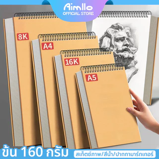 สมุดวาดรูป สมุดสเก็ตภาพ Sketchbook ปกแข็ง A4/A5 กระดาษหนา สมุดไม่มีเส้น กระดาษลอกลาย วาดภาพ วาดเขียน ชุดรูป