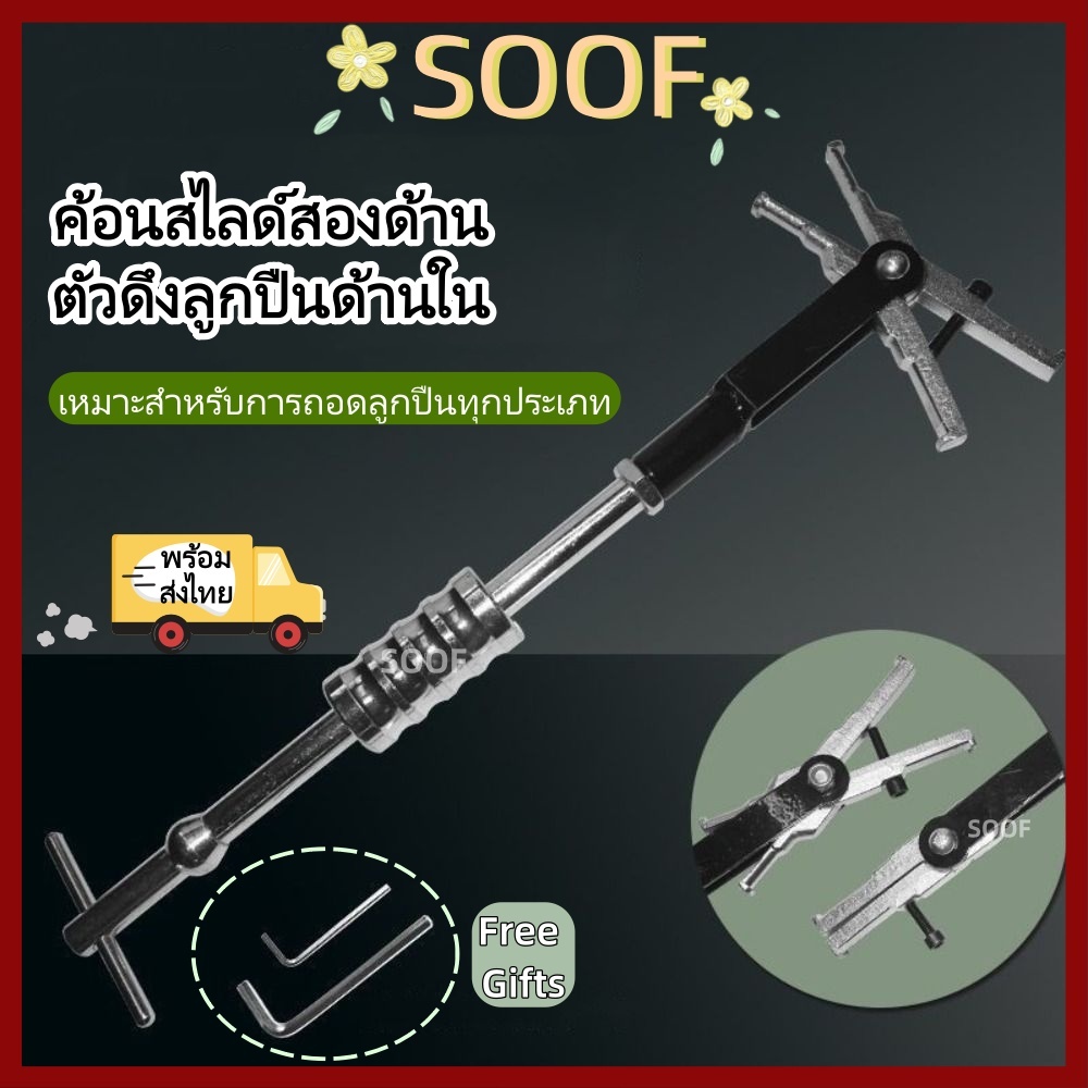 SOOF โซอฟ ค้อนสไลด์ดึง,ปรับคู่-หัวแบริ่งด้านในดึง,คุณภาพสูงประสิทธิภาพสูงกันลื่นทนต่อการสึกหรอแบริ่งเครื่องมือถอดประกอบ