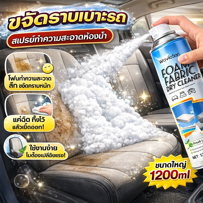 ขนาดใหญ่พิเศษ1200ml MK น้ำยาซักเบาะรถยนต์ ทำความสะอาดเบาะ น้ำยาทำความสะอาดภายในรถยนต์ ขจัดคราบลึก ไม่ต้องล้างน้ำ เพียงเช็ดก็สะอาด