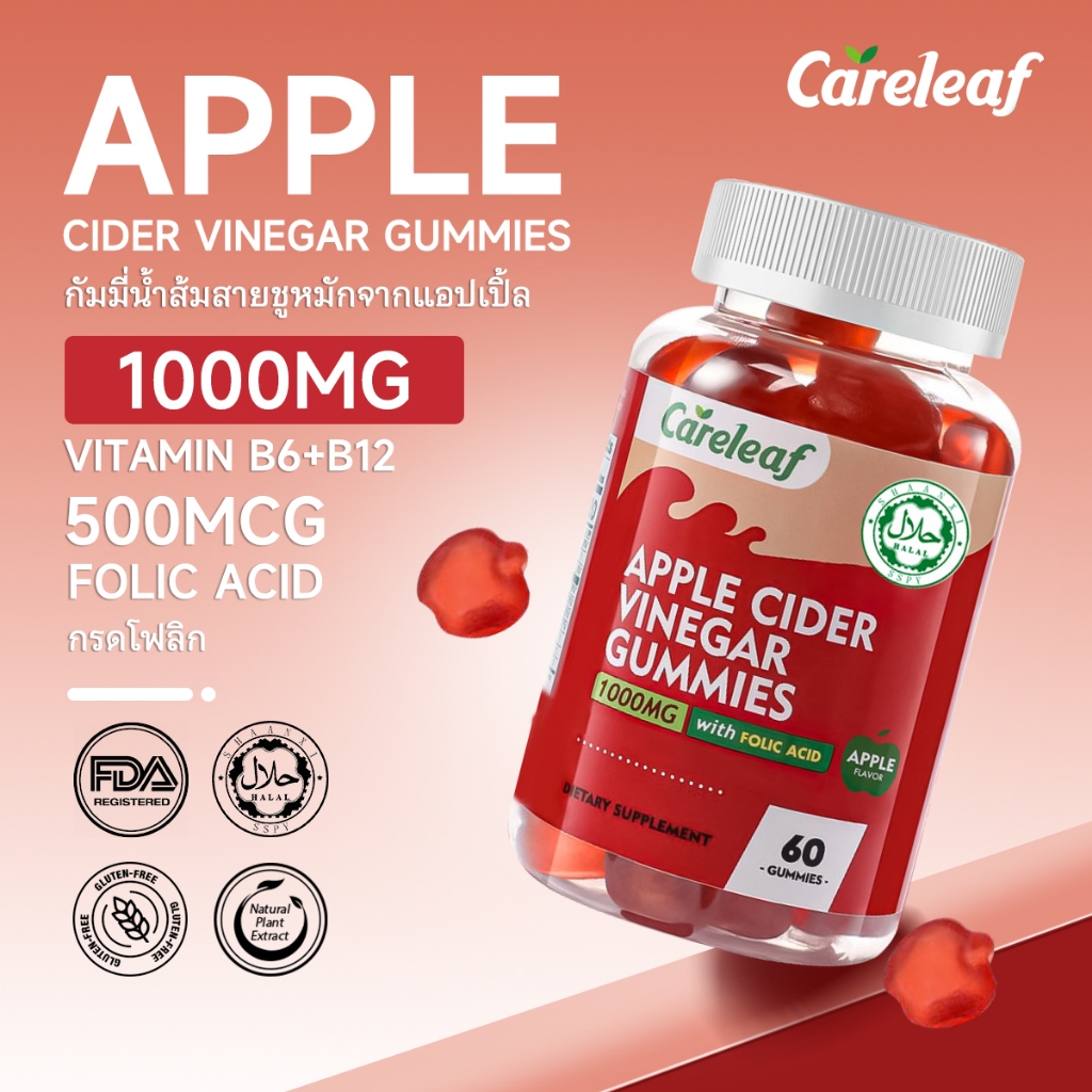 [ซื้อ 3 แถม 1]Careleaf Apple Cider Vinegar Gummies กัมมี่แอปเปิ้ลไซเดอร์ 1000mg สูตรเข้มข้น x2 ผสมโฟลิก + วิตามิน B6 B12 60 เม็ด