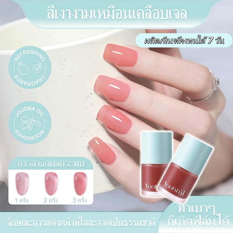 Yoonmi ยาทาเล็บ ไม่ต้องอบ 8.5ML สีทาเล็บกึ่งเจล แห้งไว สูตรพรีเมียม สีคงทน แฟชั่นสีสุด