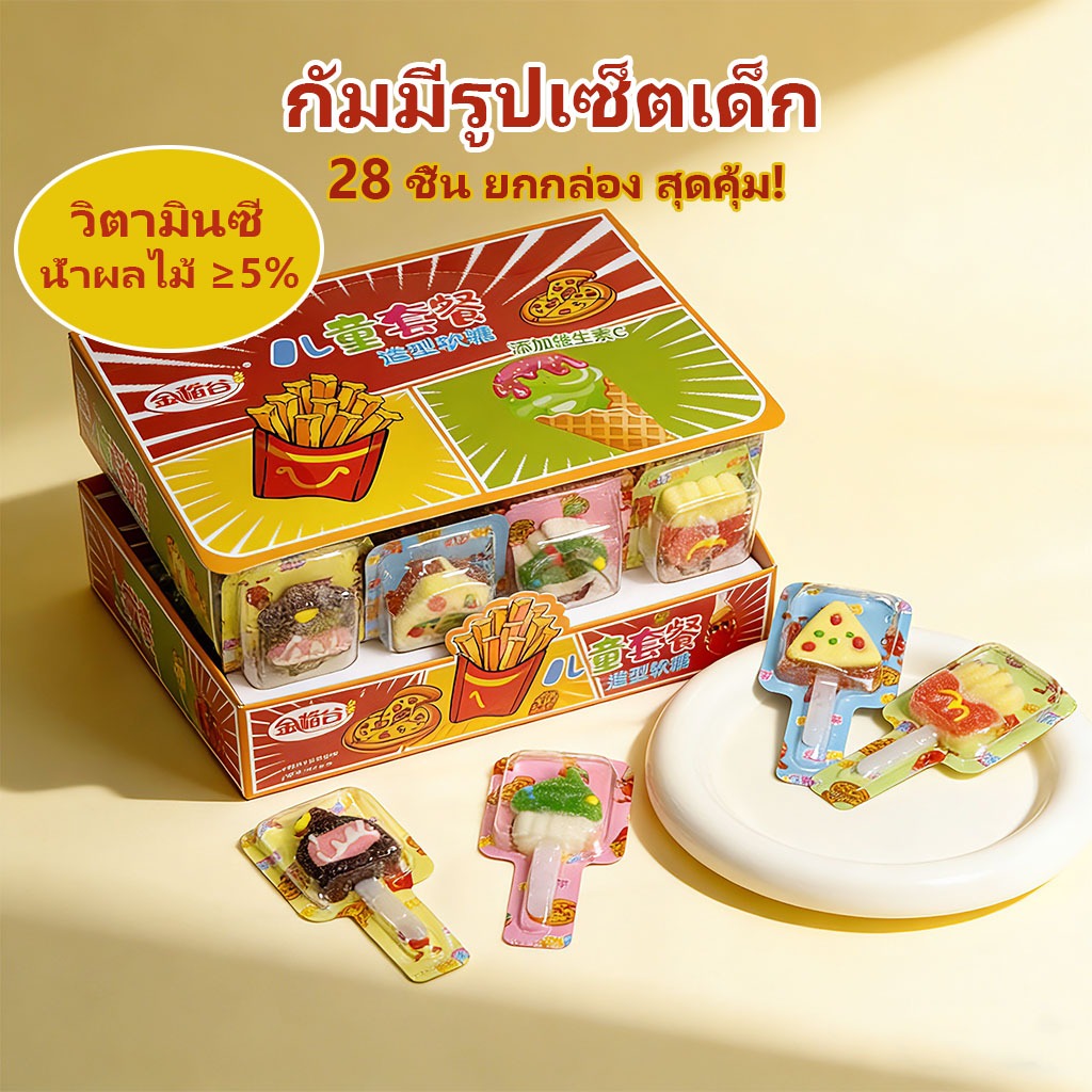 [ส่งจากไทย] ของขวัญเด็ก! (28ชิ้น) เยลลี่พิซซ่า & ฮอทดอก กล่องใหญ่ ขนมปาร์ตี้วันเกิด มีฮาลาล (21g)