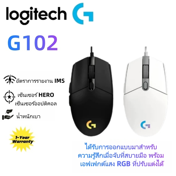 เมาส์สําหรับเล่นเกม Logitech G102 Lightsync | ไฟ RGB ที่ปรับแต่งได้ | 8,000 จุดต่อนิ้ว | ปุ่มตั้งโปรแกรมได้ 6 ปุ่ม | ประกัน1ปี