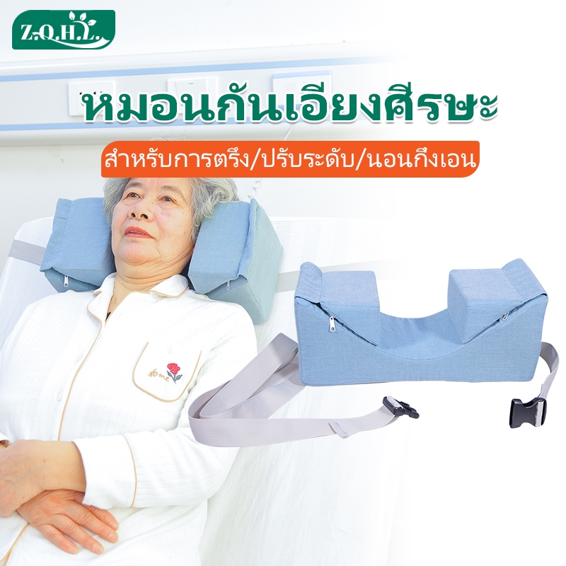 หมอนพยุงศีรษะ ป้องกันคอเอียง สำหรับผู้ป่วยและผู้สูงอายุ ผ้าฝ้ายแอนตี้แบคทีเรีย โฟมยืดหยุ่นสูง