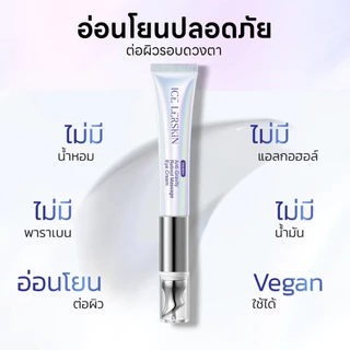 ICE LERSKIN Eye Cream 20g หัวสั่นเย็น ลดรอยคล้ำ ใต้ตา ผิวเรียบเนียน ไม่เหนอะหนะ