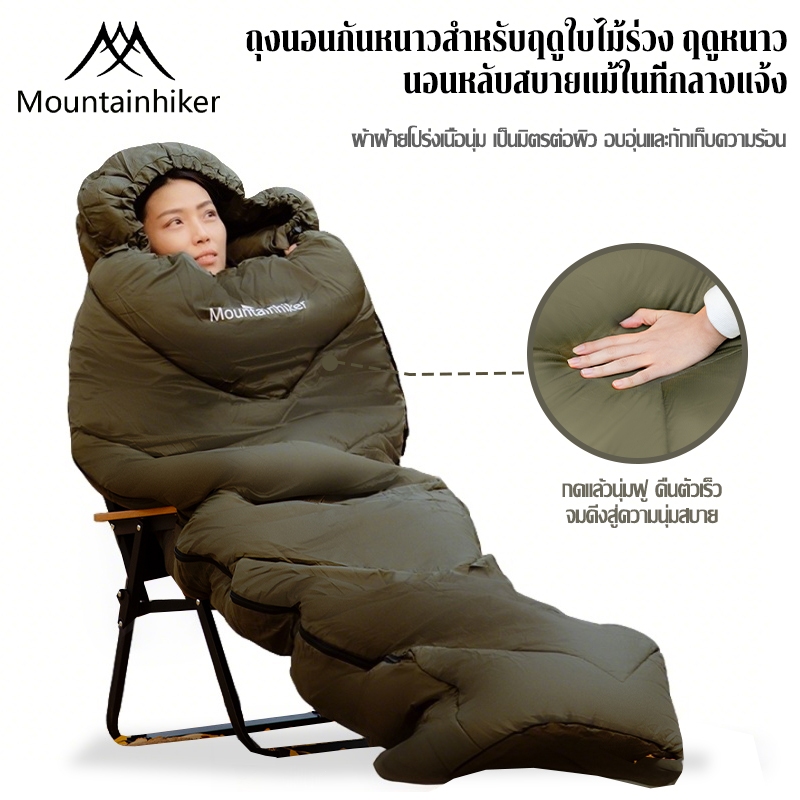 Mountainhiker كيس نوم محمول مقاوم للماء 0-10 درجات — صورة 2