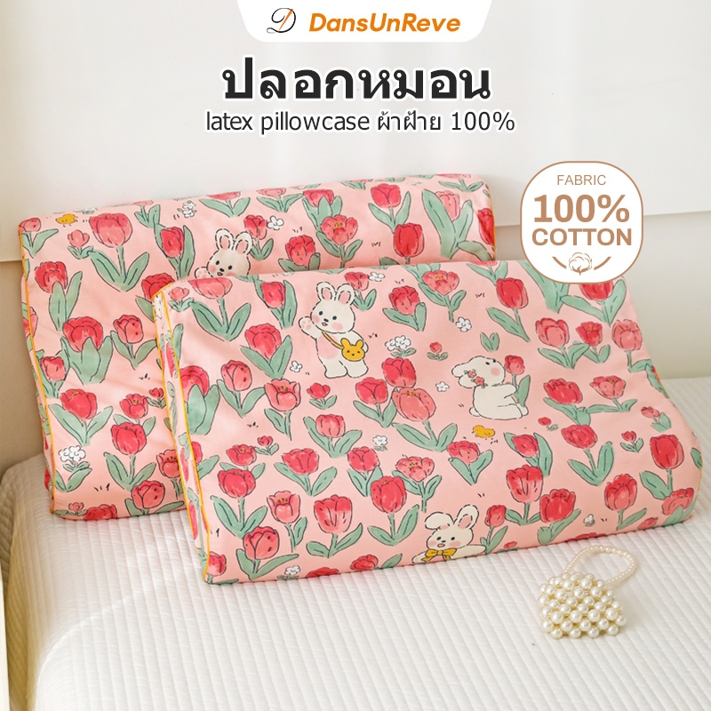 Dansunreve 1 ชิ้น ปลอกหมอนลาเท็กซ์ 30x50 ซม.40x60 ซม. ผ้าฝ้าย ดอกไม้ tulip pillowcase