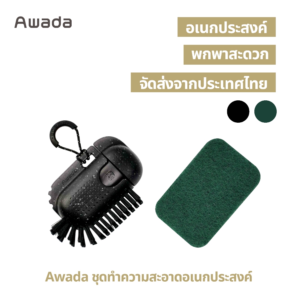Awada แปรงทำความสะอาดสำหรับตั้งแคมป์และครัวกลางแจ้ง | พกพาสะดวก | มัลติฟังก์ชันสำหรับเครื่องมือในครั