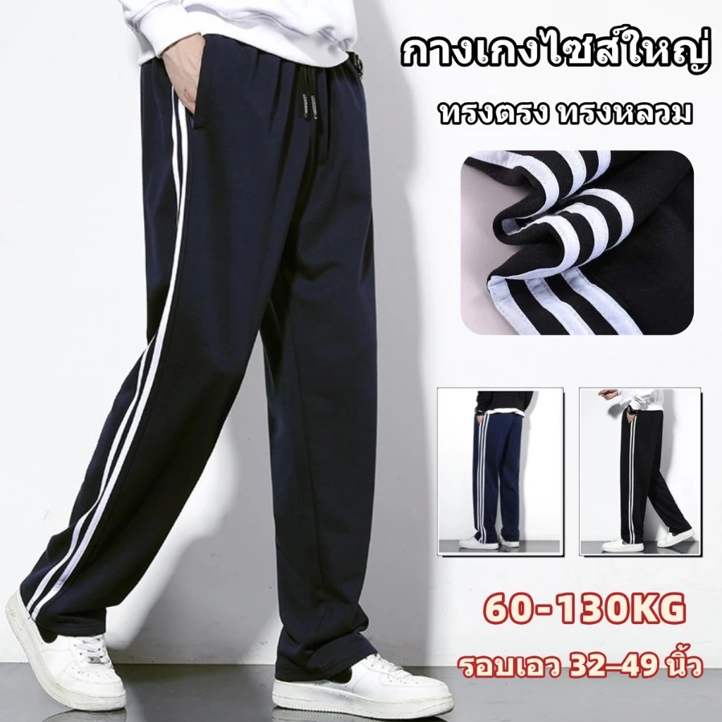 💥4XL-8XL💥 กางเกงวอร์มบิ๊กไซต์ กางเกงวอมผู้ชาย ทรงตรง ทรงหลวม ลายทาง ผ้านุ่มใส่สบายไม่ร้อน