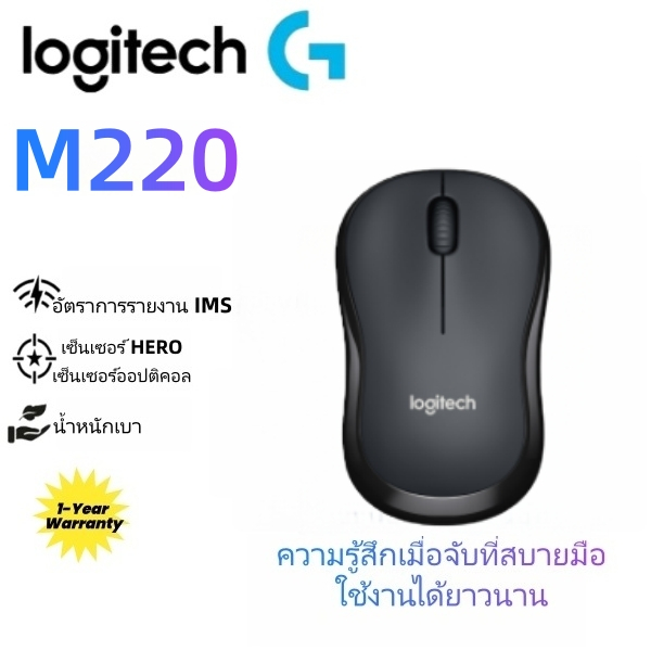 เมาส์ไร้สายเงียบ Logitech M220| ติดตามแสงบนพื้นผิวส่วนใหญ่ | การเชื่อมต่อ 2.4GHz ที่เชื่อถือได้ | คลิกเงียบ | ประกัน1ปี