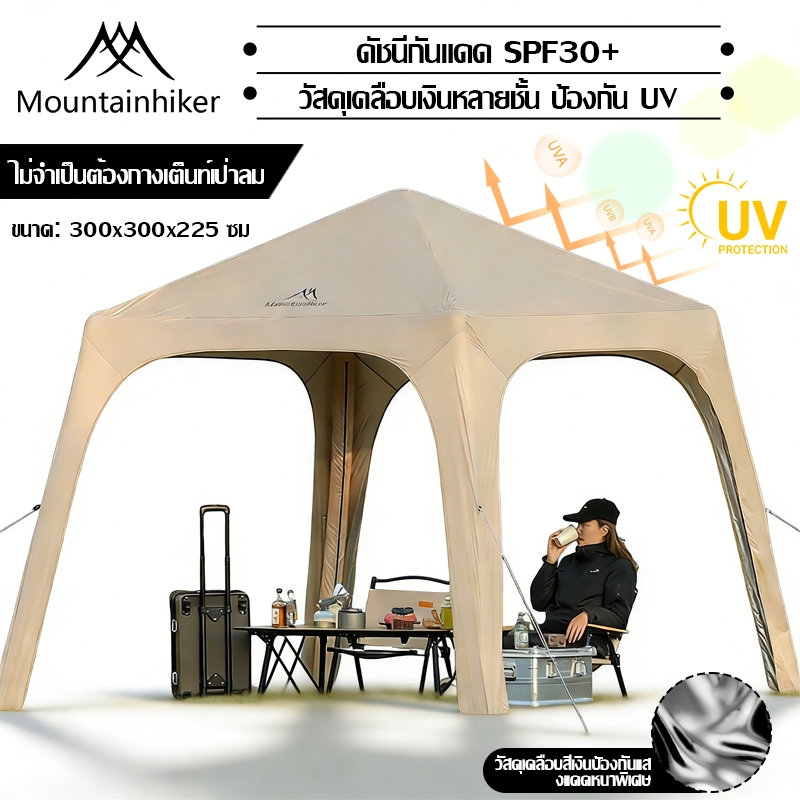 พร้อมส่ง⚡️Mountainhiker เต็นท์เต็นท์เป่าลม เต้นท์สนามกลางแจ้งป่า ป้องกันฝนป้องกันฝน uv ขนาด 8-10 คน