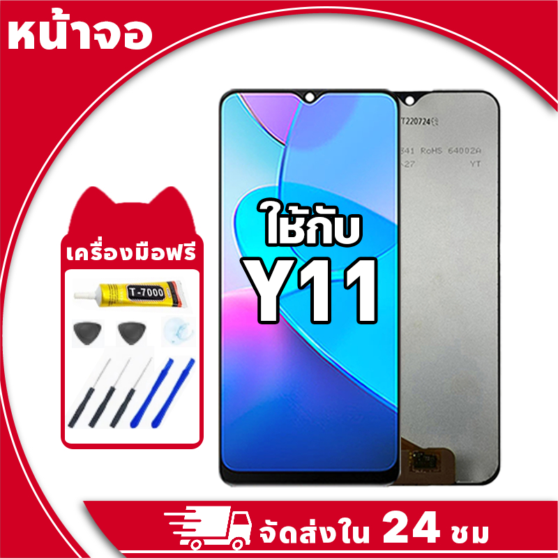 หน้าจอ สำหรับ VIVO Y11 จอ LCD พร้อมทัชสกรีน ใช้กับ วีโว่ y11 อะไหล่มือถือ คุณภาพสูง ฟรีกาวและไขควง