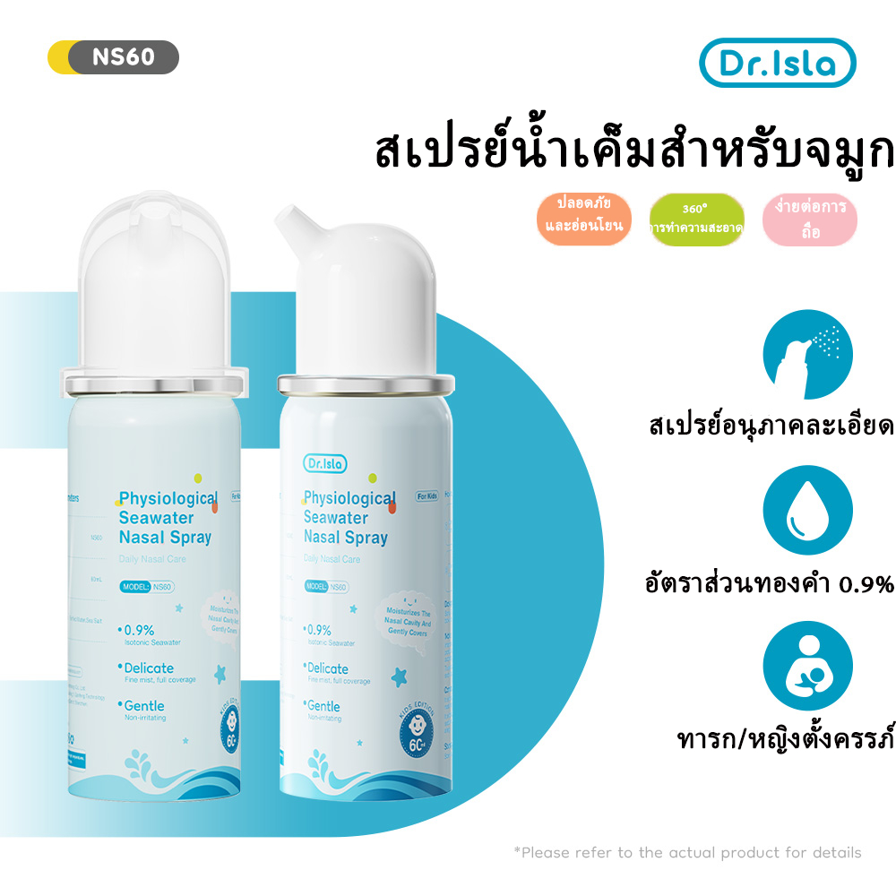 Dr.isla NS60 สเปรย์ล้างจมูกน้ําเกลือ 60มล (เหมาะสําหรับทารกแรกเกิด) สําหรับทารก ลดการคายจมูก ล้างจมูก   ละอองเกลือ   สเปรย์น้ำเกลือ