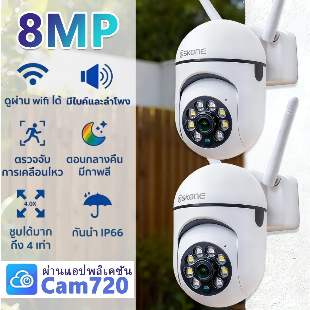 🔥ซื้อ 1 แถม 1🔥 Cam720 กล้องวงจรปิด 8MP Full HD กล้องกล้องวงจรปิด 360° กันน้ํา  กล้อง กล้องวงจร ไร้ สาย wifi กล้องวงจรปิดไร้สายดูผ่านมือถือได้ เสียง การตรวจจับการเคลื่อนไหว CCTV