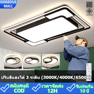 GOGEOUS โคมไฟเพดาน LED บางเฉียบ เฟรมอลูมิเนียม+PC ความสว่างสูง ปรับแสง3โทน พร้อมรีโมทคอนโทรล ดีไซน์มินิมอล ติดตั้งง่าย เหมาะห้องนั่งเล่น ห้องนอน รับประกัน 3 ปี