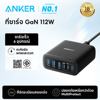 Anker GaN Charger 112W 6 Ports Fast Charging Station for Con…
