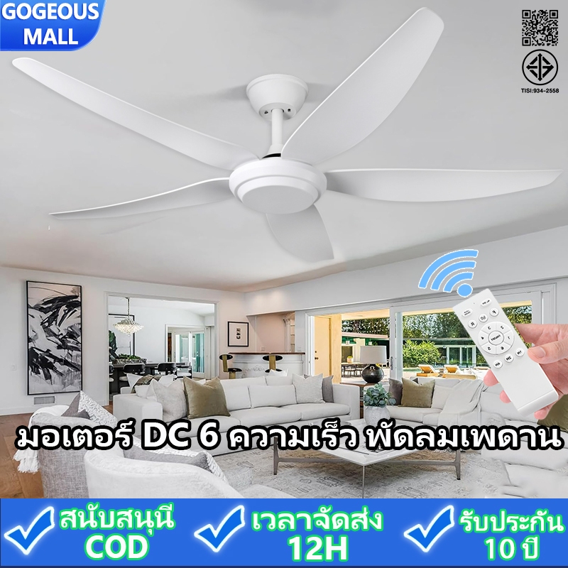 GOGEOUS พัดลมเพดาน 56 นิ้ว ไม่มีไฟ 5 ใบพัด ลมแรง ครอบคลุมกว้าง มอเตอร์ DC เงียบมาก 6 ระดับความเร็ว รีโมทควบคุม ใช้ได้ในห้องครัว โรงจอดรถ พื้นที่โล่ง แข็งแรงทนทาน รับประกัน 3 ปี