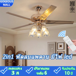 GOGEOUS พัดลมเพดาน 52/42 นิ้ว พัดลมติดเพดานพร้อมโคมไฟ สไตล์ยุโรปคลาสสิกวินเทจ มอเตอร์ DC เงียบ ลมแรงมาก ปรับแรงลมได้ 6 ระดับ ประหยัดพลังงาน พัดลมเพดานมีไฟ แสง LED ปรับ 3 สี สำหรับห้องนั่งเล่น ห้องอาหาร ร้านกาแฟ รับประกัน 10 ปี