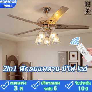 GOGEOUS พัดลมเพดาน 52/42 นิ้ว พัดลมติดเพดานพร้อมโคมไฟ สไตล์ยุโรปคลาสสิกวินเทจ มอเตอร์ DC เงียบ ลมแรงมาก ปรับแรงลมได้ 6 ระดับ ประหยัดพลังงาน พัดลมเพดานมีไฟ แสง LED ปรับ 3 สี สำหรับห้องนั่งเล่น ห้องอาหาร ร้านกาแฟ 10 ปี