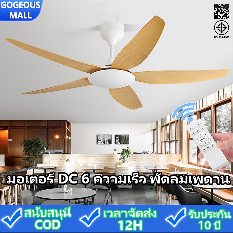 GOGEOUS พัดลมเพดาน 52 นิ้วลมแรงพิเศษ แบบไม่มีไฟ 6 ระดับความเร็ว ระบบไร้เสียงรบกวน สไตล์นอร์ดิก  มอเตอร์อินเวอร์เตอร์ ควบคุมรีโมท สำหรับห้องอาหาร/ห้องนั่งเล่น/บ้านพักอาศัย ใบพัด 5 ใบ ceiling fan